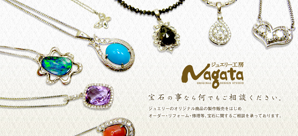 宝石の事なら何でもご相談ください。ジュエリーのオリジナル商品の製作販売をはじめオーダー・リフォーム・修理等、宝石に関するご相談を承っております。
